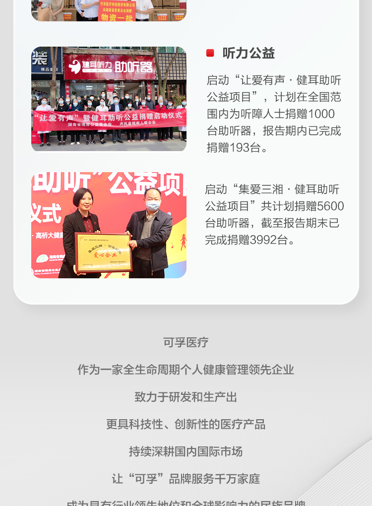 可孚2022上半年报_15.jpg
