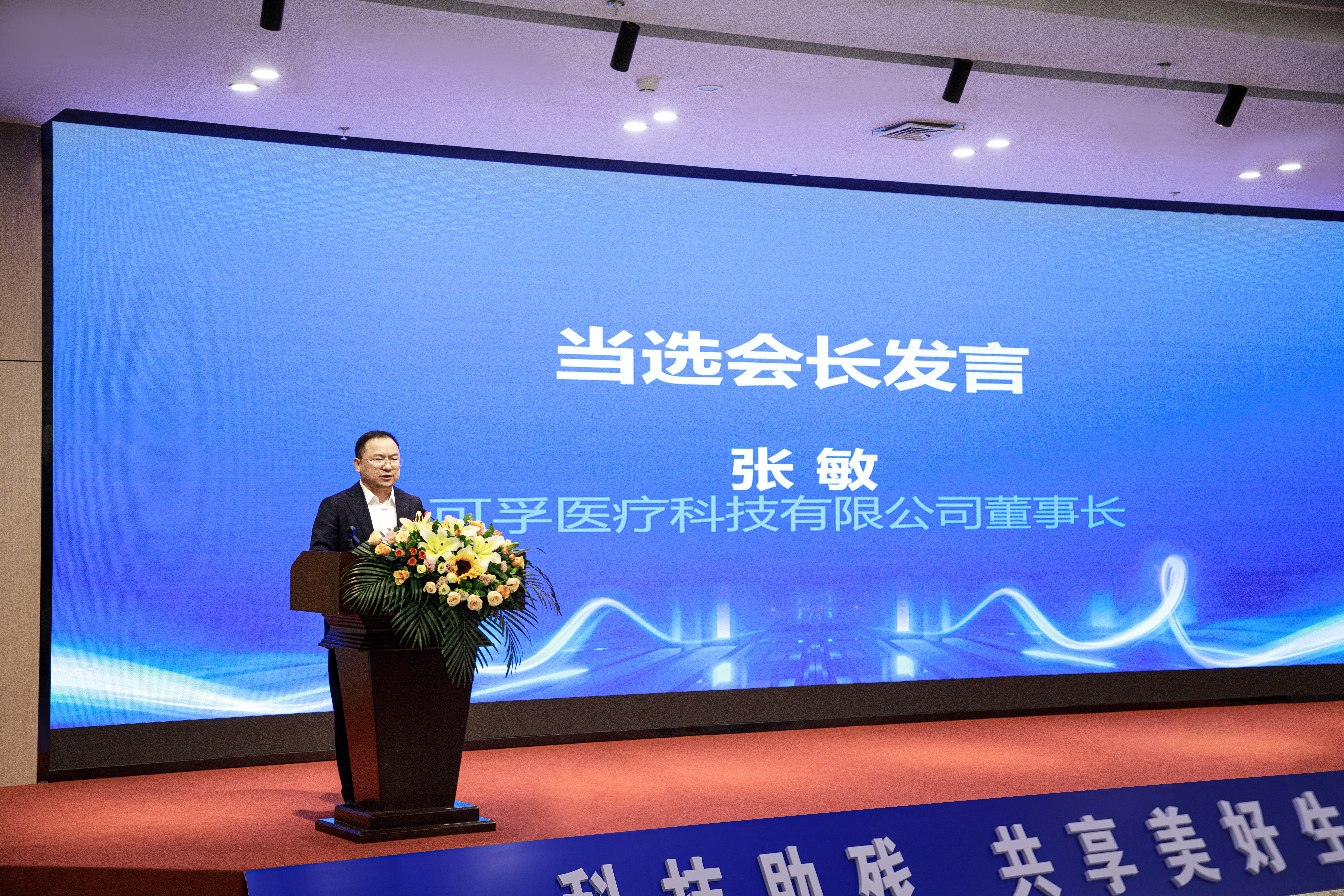 张敏董事长当选会长.jpg