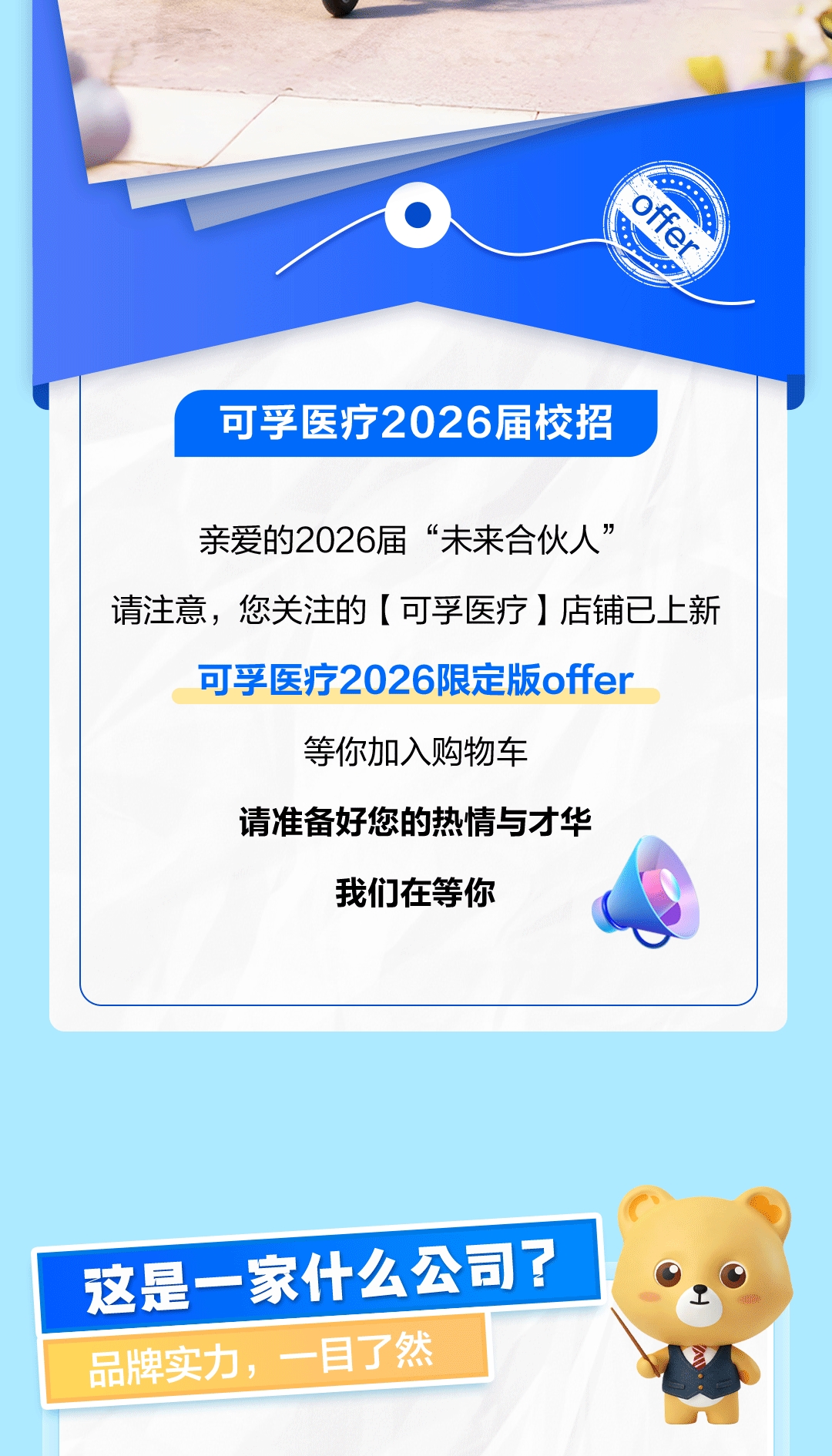 英国威廉希尔2026届校招聘长图-2.jpg