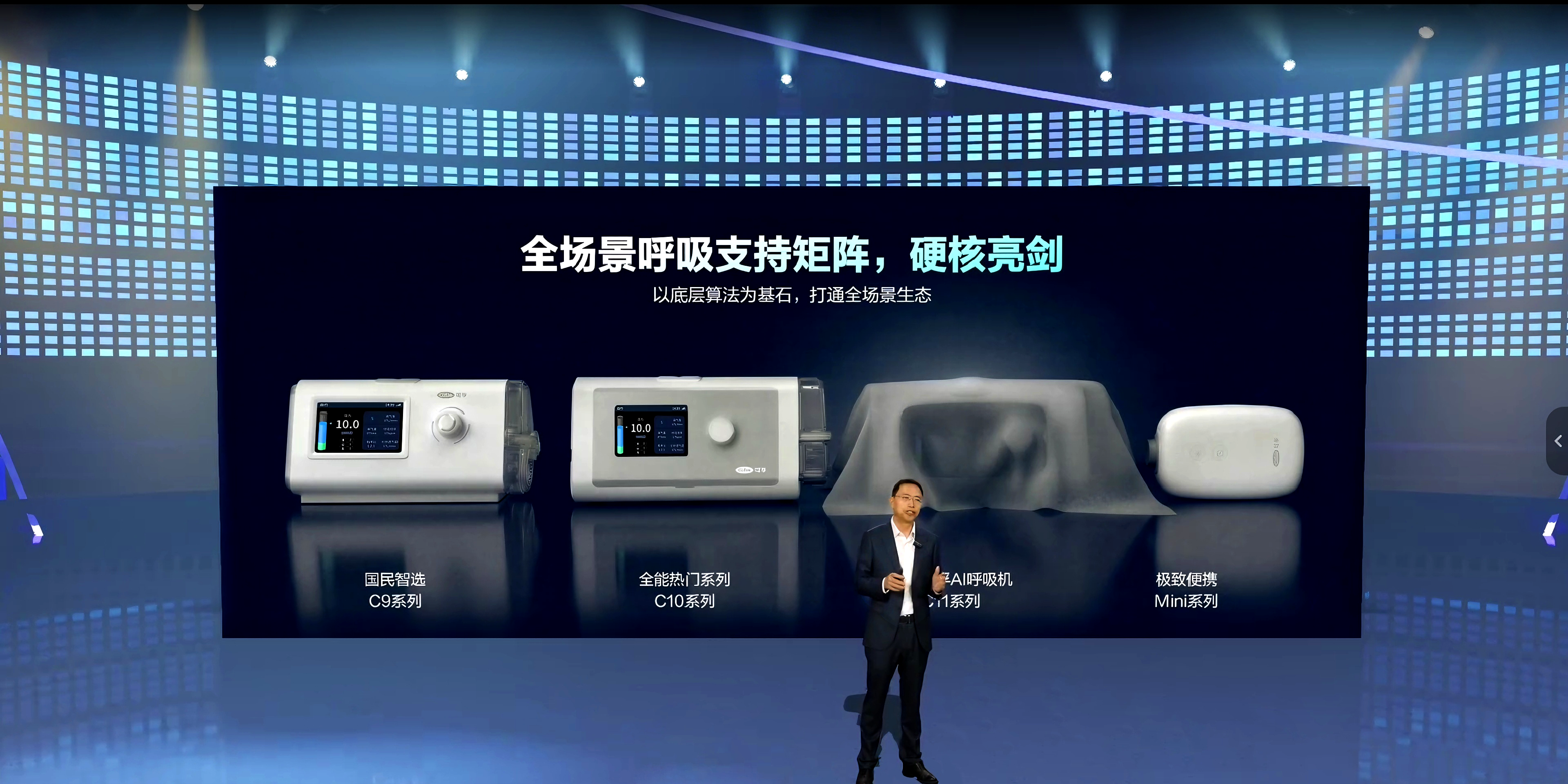 创新“无棉”静音技术 英国威廉希尔发布首款AI智能呼吸机